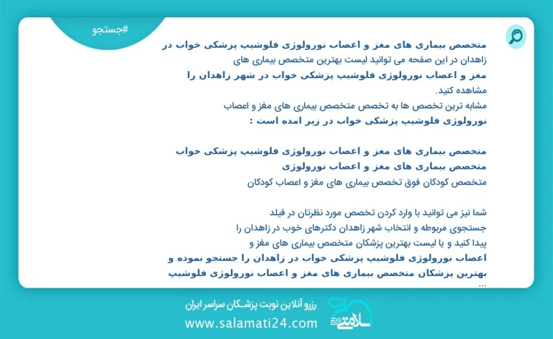 متخصص بیماری های مغز و اعصاب نورولوژی فلوشیپ پزشکی خواب در زاهدان در این صفحه می توانید نوبت بهترین متخصص بیماری های مغز و اعصاب نورولوژی فل...